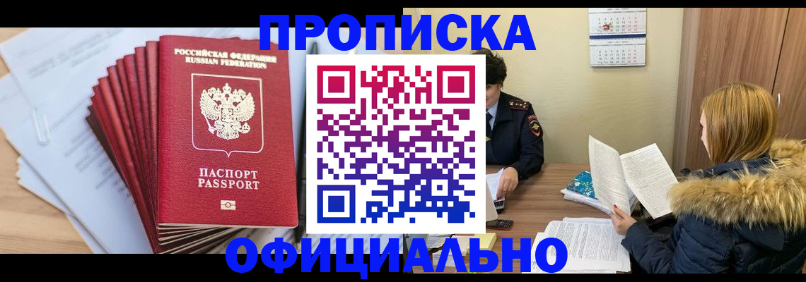 временная регистрация для всех в Калаче