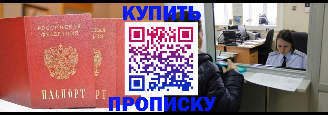 прописка для школы в Калаче