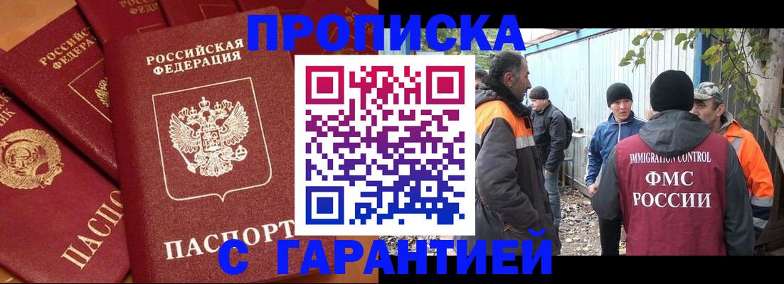 прописка ребенка в Калаче