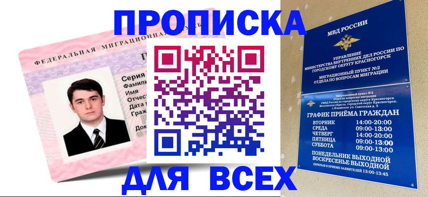 временная регистрация в квартире в Калаче