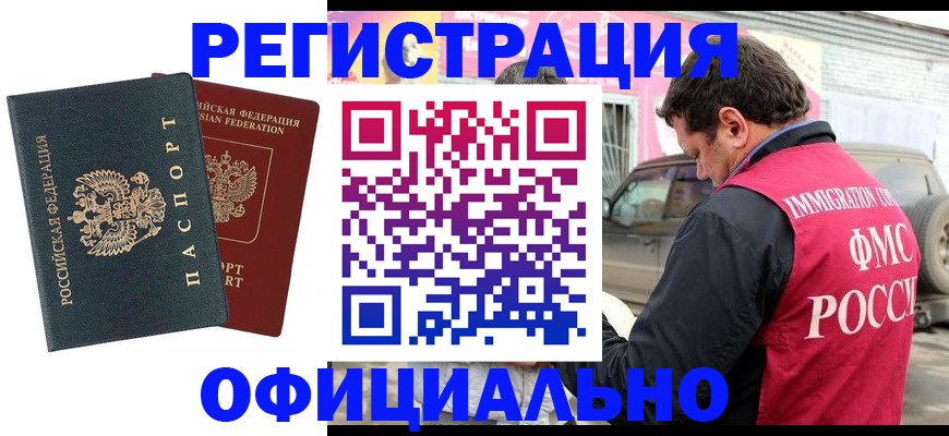 временная регистрация поиск в Калаче