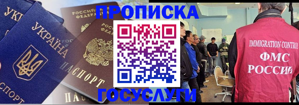 прописка регистрация в Калаче